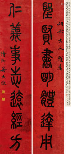 吴大澂（1835～1902） 篆书七言联 屏轴 水墨纸本