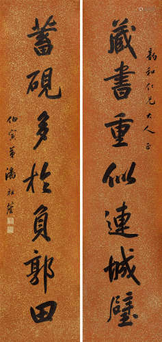 潘祖荫（1830～1890） 书法七言联 屏轴 水墨洒金笺