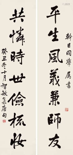 孙智敏（1881～1961） 书法七言联 屏轴 水墨纸本