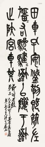 吴昌硕（1844～1927） 篆书 立轴 水墨纸本