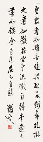 马一浮（1883～1967） 书法 单片 水墨纸本