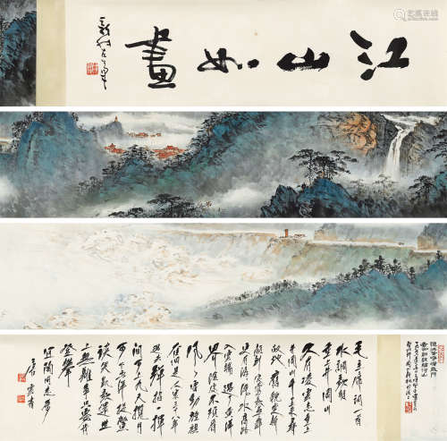 应野平（1910～1990） 江山如画 手卷 设色纸本