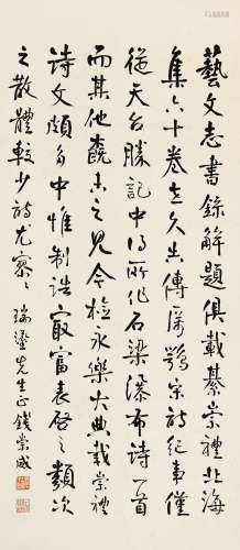 钱崇威（1870～1969） 书法 立轴 水墨纸本