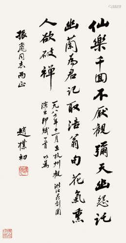 赵朴初（1907～2000） 书法 立轴 水墨纸本