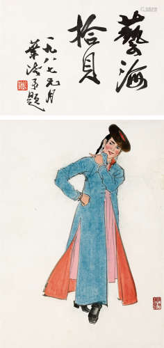 叶浅予（1907～1995） 舞者 镜片 设色纸本