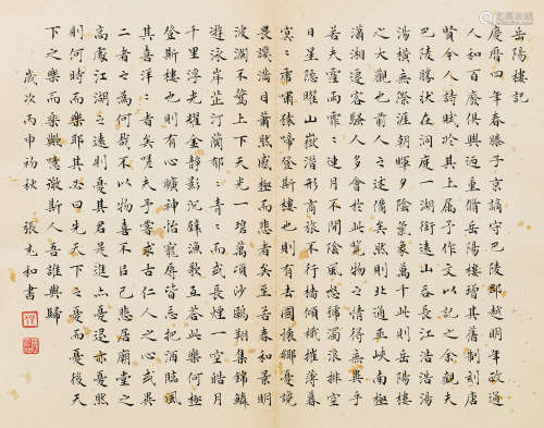 张充和（1914～2015） 岳阳楼记 镜片连框 水墨纸本