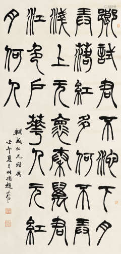 赵叔孺（1874～1945） 书法 屏轴 水墨纸本