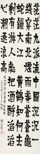 赖少其（1915～2000） 毛主席诗词-菩萨蛮-黄鹤楼 立轴 水墨纸本