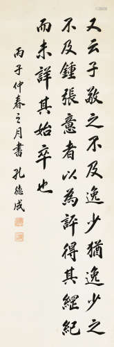 孔德成（1920～2008） 书法 立轴 水墨纸本