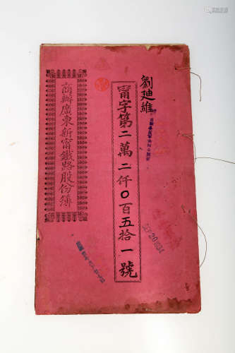 A QING DYNASTY BOOKLET OF “GUANGDONG XIN-MI RAILWAY CORPORATION” STOCK CERTIFICATES.PAGES 6. B028.