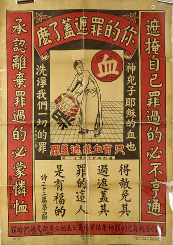 `IT SHALL BE FORBIDDEN TO DESERT INFANTS, AND THIS IS A CRIME`.POSTERS OF CHRISTIANITY IN CHINA