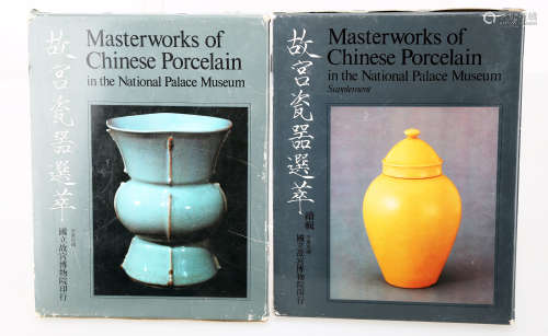 (2)  TWO CHINESE ART BOOKS PUBLISHED BY THE NATIONAL PALACE MUSEUM.B029