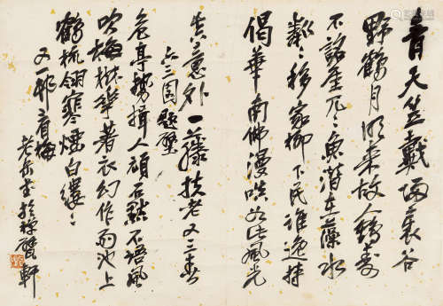 吴昌硕（1844～1927） 行书自作诗二首 立轴 洒金纸本