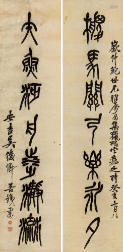 吴昌硕（1844～1927） 癸亥（1923）年作 篆书七言对句 立轴 对联 纸本