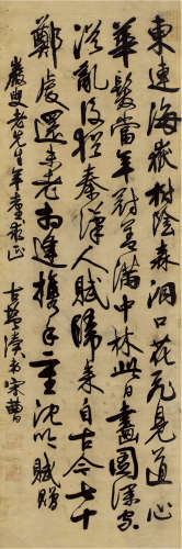 宋曹（1620～1701） 行书自作诗 立轴 绫本