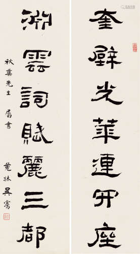吴骞（1733～1813） 隶书七言对句 立轴 对联 纸本