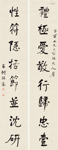 何绍基（1799～1873） 楷书八言对句 立轴 对联 纸本