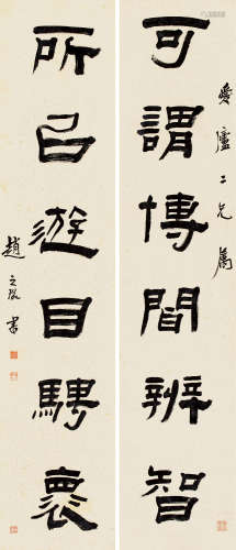 赵之琛（1781～1852） 隶书六言对句 立轴 对联 洒金纸本