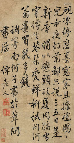 边寿民（1684～1752） 行书《调寄南阿子》 立轴 水墨纸本