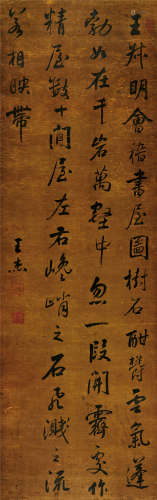 王杰（1725～1805） 行书文论 立轴 水墨绫本