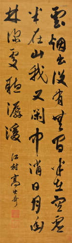高士奇（1644～1703） 行书七言诗 立轴 水墨绫本