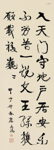康有为（1858～1927） 1924年作 行书节录《焦氏易林》 立轴 水墨纸本