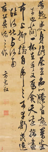 方大猷（1597～1660） 行书《雍丘感怀》 立轴 水墨绫本