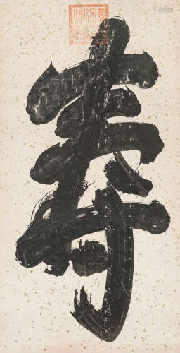 慈禧皇太后（1835～1908） 御笔“寿” 立轴 水墨洒金笺