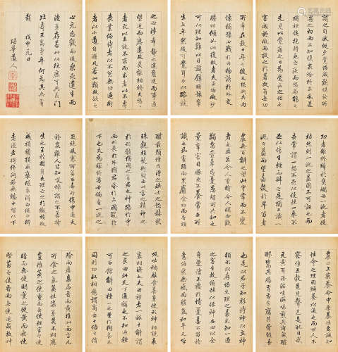 弘旿（1743～1811） 1788年作 行书节录《养生论》 册页 （十二开） 水墨纸本