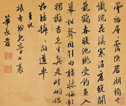 华长彂（1629～1713） 行书七言诗 镜心 水墨泥金笺
