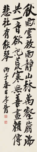 郑孝胥（1860～1938） 1936年作 行书诗文 立轴 水墨纸本