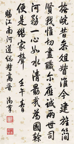 乾隆帝（1711～1799） 1762年作 行书御制诗《赐江南河道总督高晋》 立轴 水墨描金宫笺