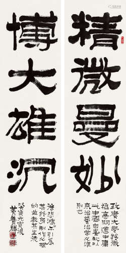 黄养辉（1911～2001） 1983年作 隶书四言联 立轴 水墨纸本