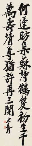 郑孝胥（1860～1938） 行书苏东坡句 立轴 水墨纸本