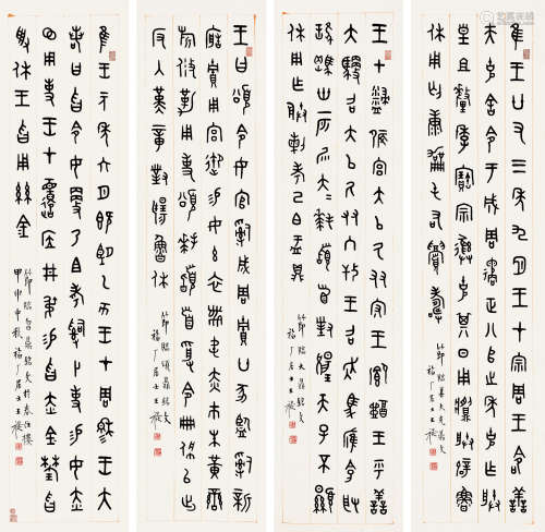 王福厂（1897～1960） 1944年作 金文 四条屏 水墨纸本