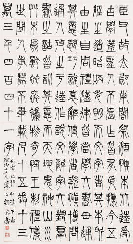 杨沂孙 小篆书法 立軸 水墨紙本 1879年作