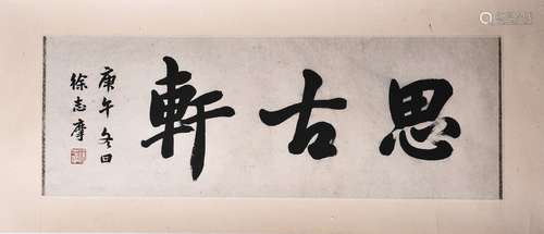 XU ZHIMO, CALLIGRAPHY