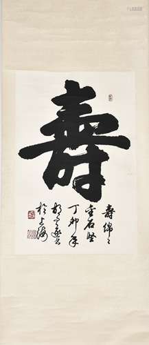 HU TONGSUI, CALLIGRAPHY OF LONGEVITY