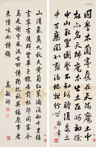 邵章（1872～1953）  高毓浵（1877～1956） 行书 楷书 （两幅） 镜心 水墨纸本