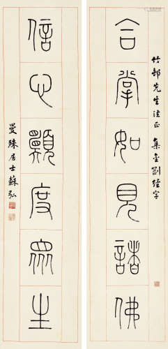 苏曼殊（1884～1918） 篆书六言联 镜心 水墨纸本