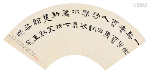 王褆（1880～1960） 戊子（1948年）作 隶书 扇页 水墨纸本