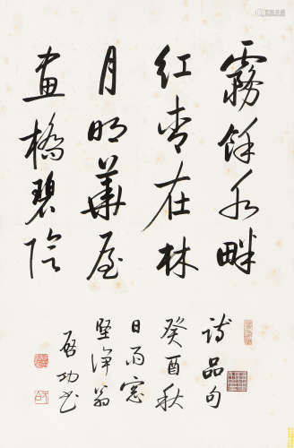 启功（1912～2005） 癸酉（1993年）作 行书-节《诗品》句 镜心 水墨纸本