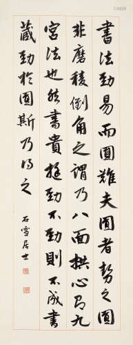 徐宗浩（1880～1957） 行楷书 镜心 水墨纸本