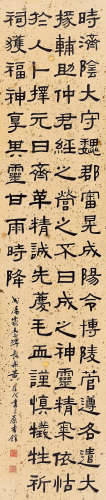 黄葆戉（1880～1968） 隶书-节临《成阳灵台碑》 镜心 水墨纸本