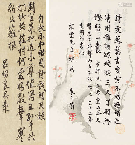 朱自清（1898～1948）  吕留良（明） 甲申（1944年）作 小楷书笺 行书 （两幅） 镜心 水墨纸本