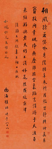 桂坫（1867～1958） 行楷书 镜心 水墨红笺