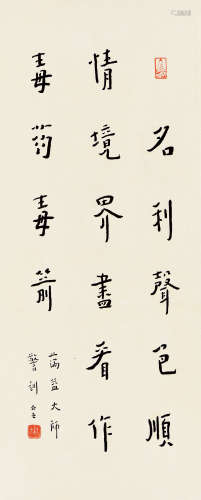 弘一（1880～1942） 楷书 立轴 水墨纸本
