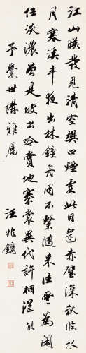 汪兆镛（1861～1939） 行书《王文治诗》一首 立轴 水墨纸本
