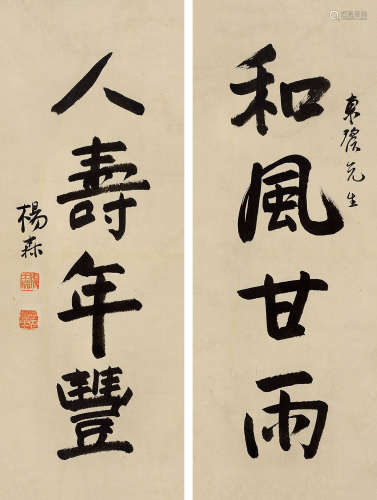 杨森（1884～1977） 楷书四言联 镜心 水墨纸本