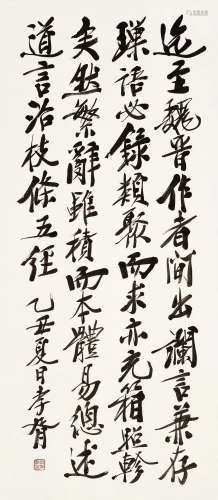 郑孝胥（1860～1938） 乙丑（1925年）作 行书-节《文心雕龙》 镜心 水墨纸本